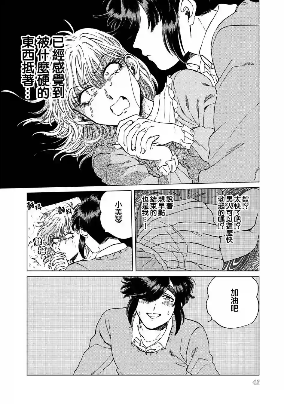 喜欢的就是一脸嫌恶的你第16话
