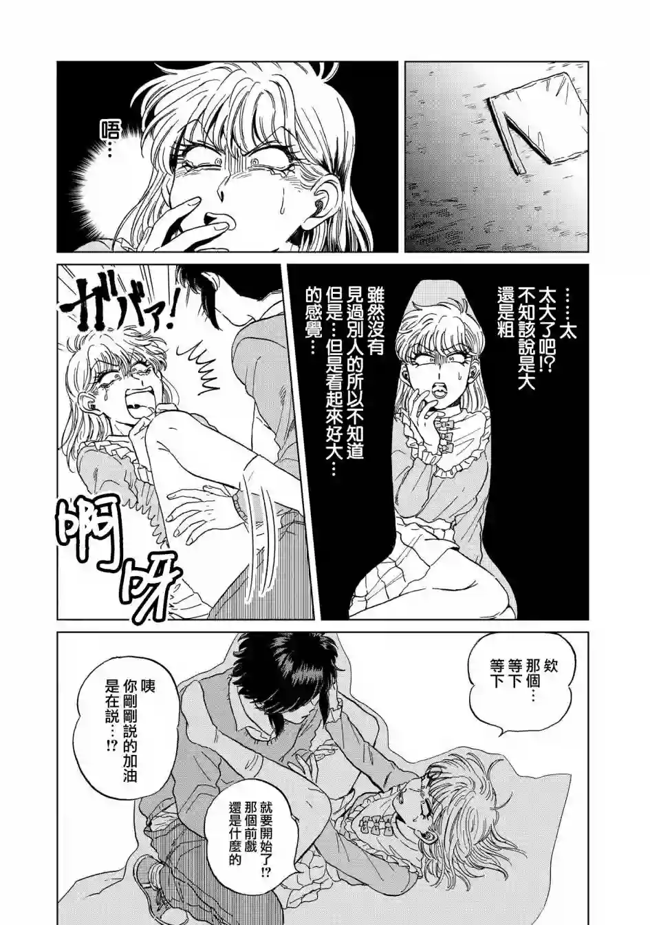 喜欢的就是一脸嫌恶的你第16话