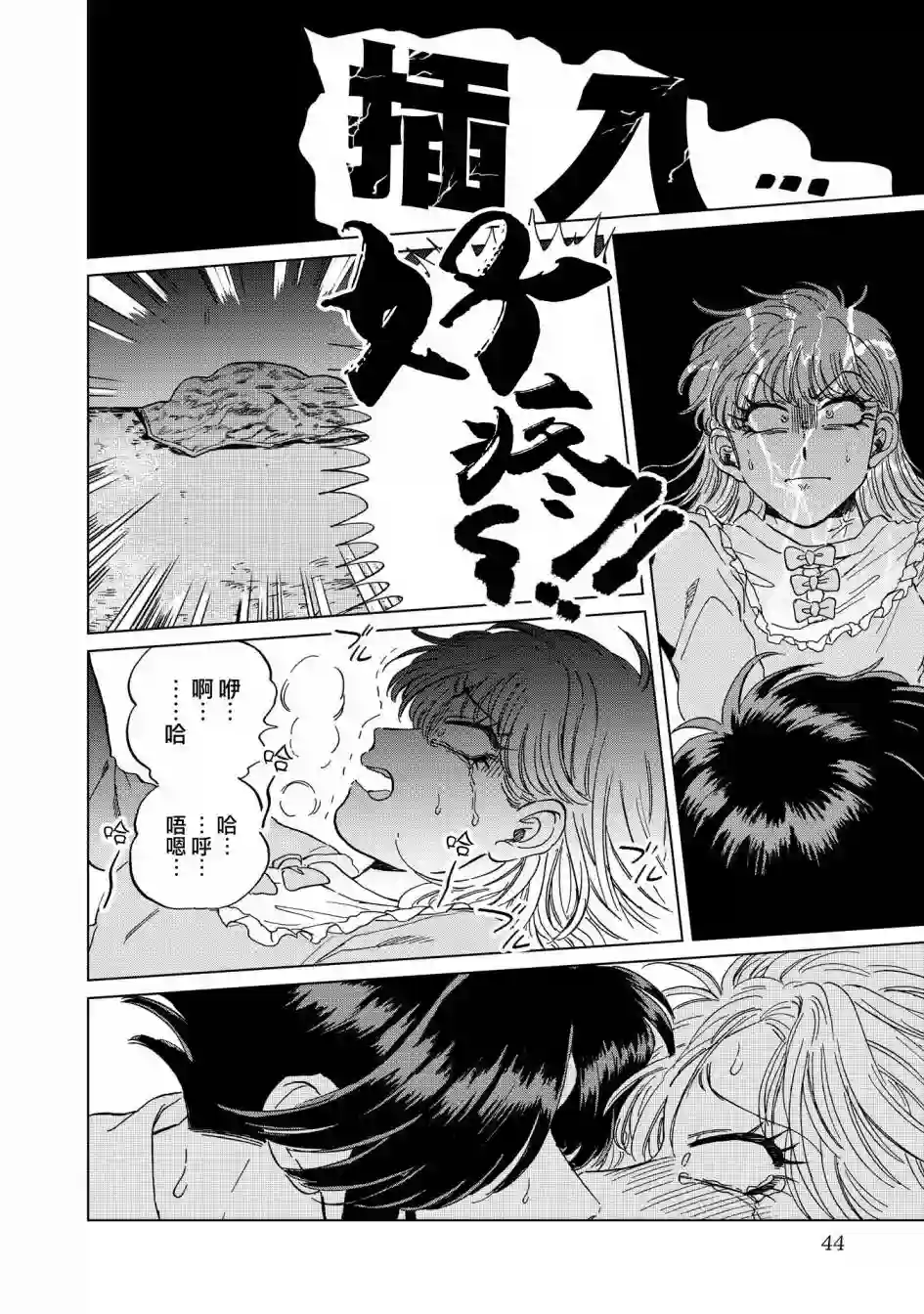 喜欢的就是一脸嫌恶的你第16话
