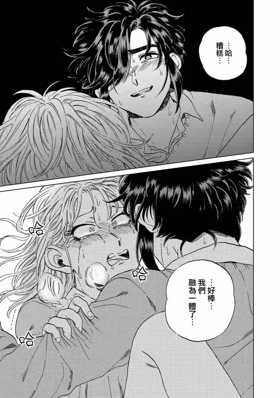 喜欢的就是一脸嫌恶的你第16话