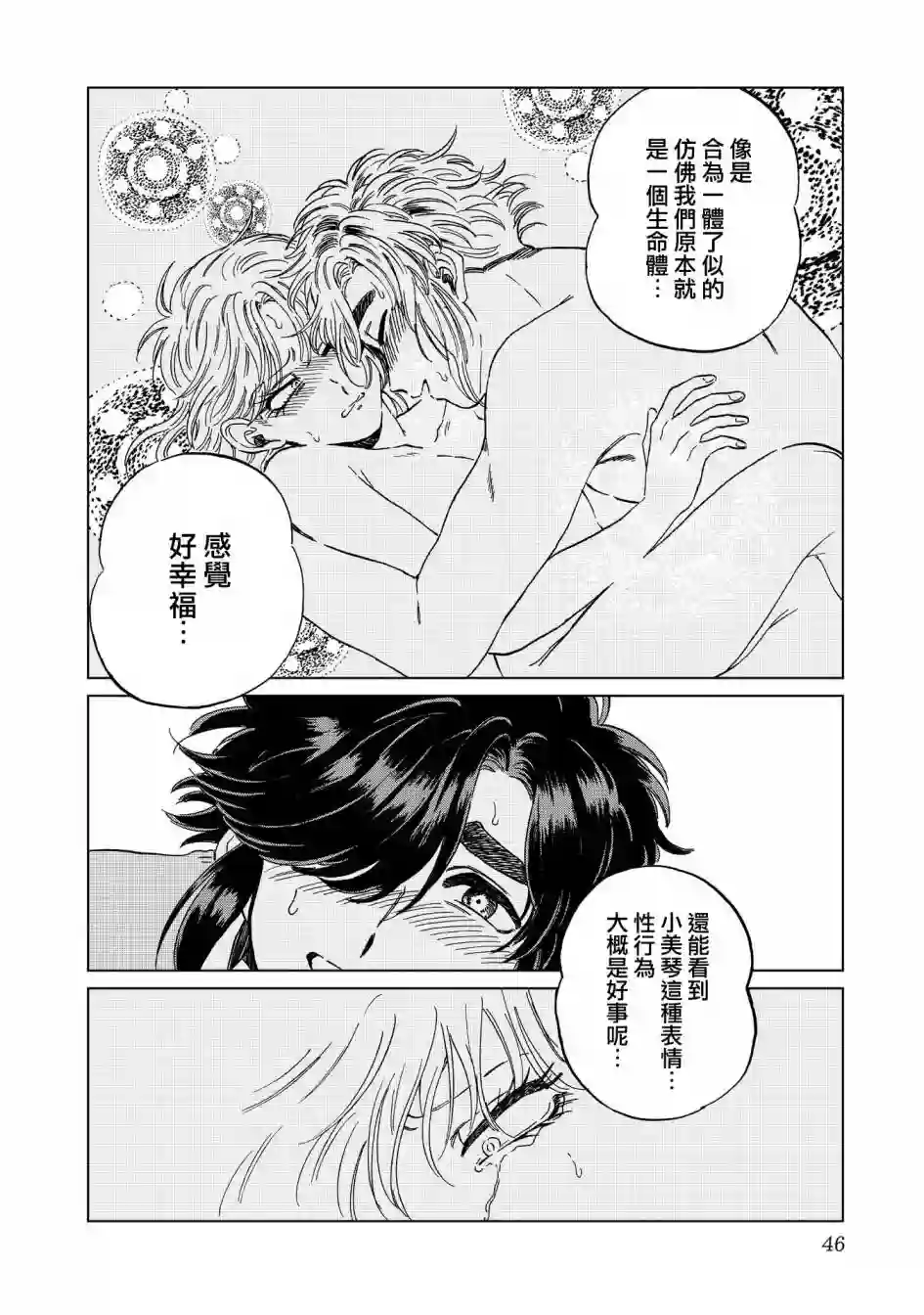 喜欢的就是一脸嫌恶的你第16话