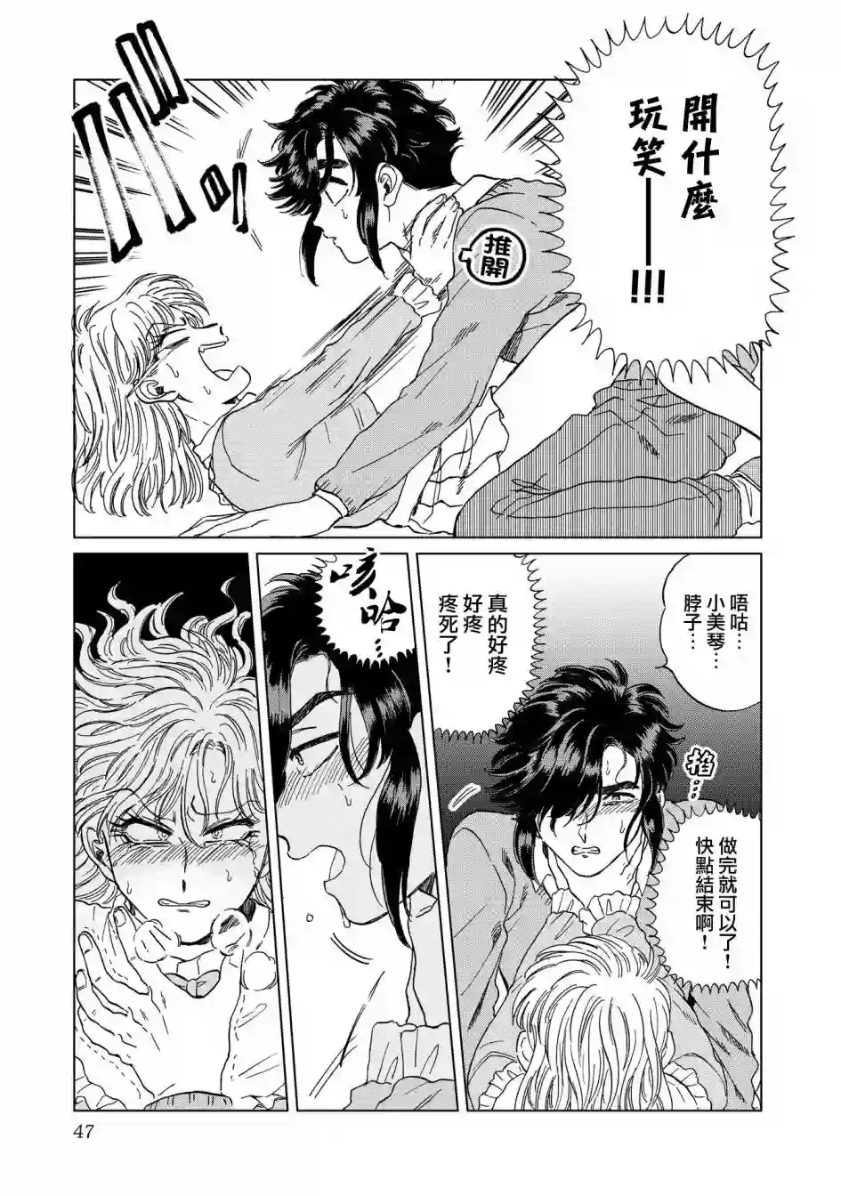 喜欢的就是一脸嫌恶的你第16话