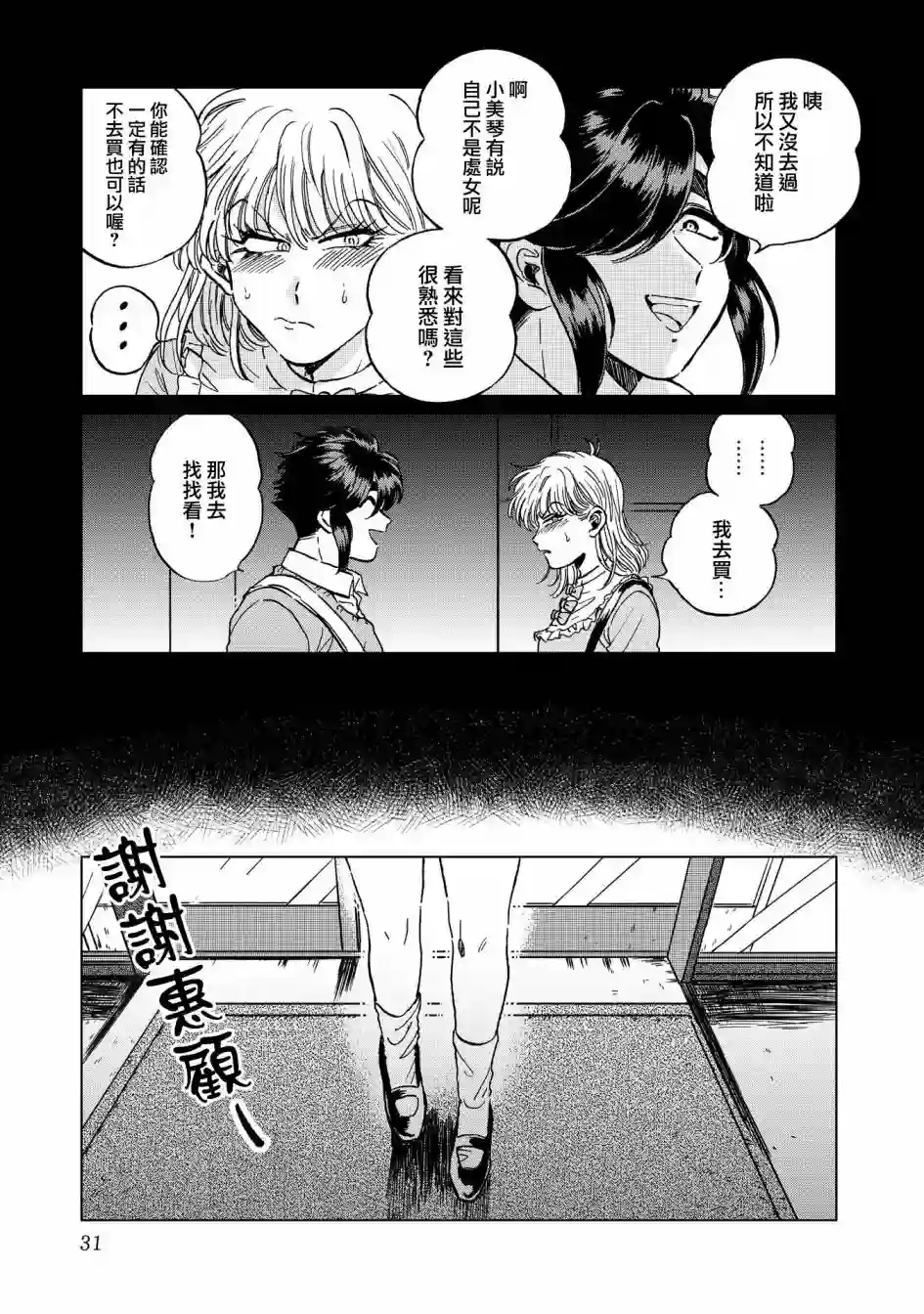 喜欢的就是一脸嫌恶的你第16话