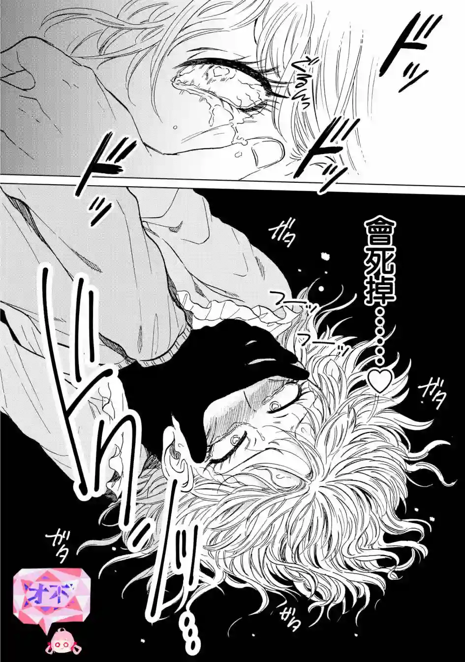 喜欢的就是一脸嫌恶的你第16话