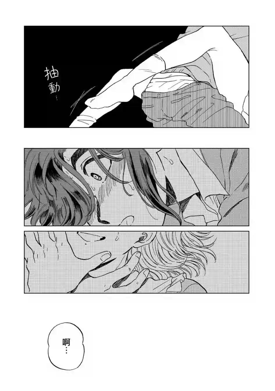 喜欢的就是一脸嫌恶的你第16话
