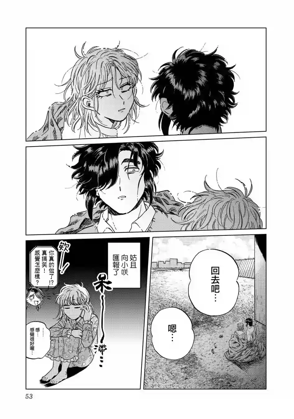 喜欢的就是一脸嫌恶的你第16话