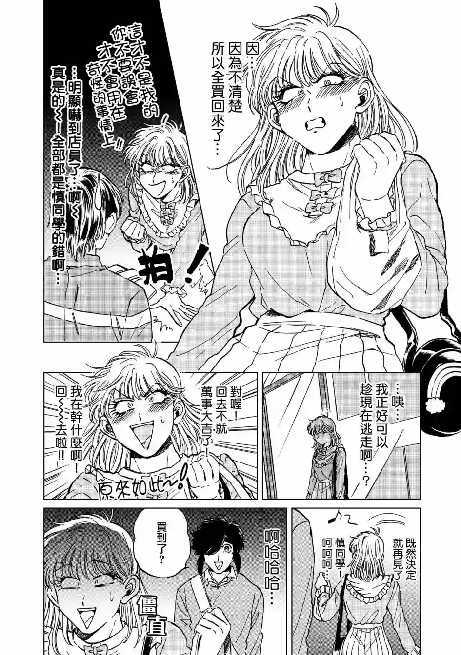 喜欢的就是一脸嫌恶的你第16话