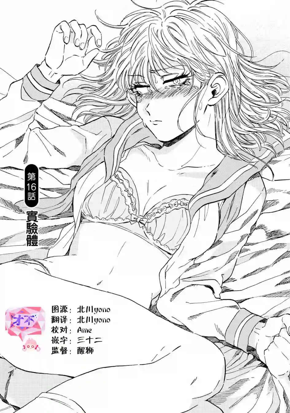 喜欢的就是一脸嫌恶的你第16话