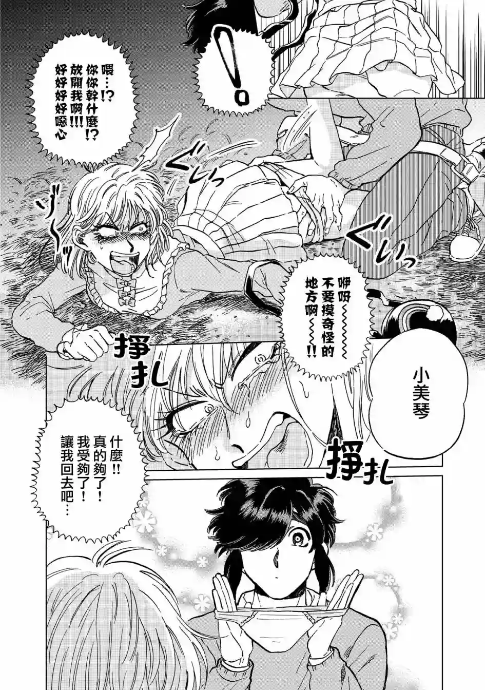 喜欢的就是一脸嫌恶的你第16话