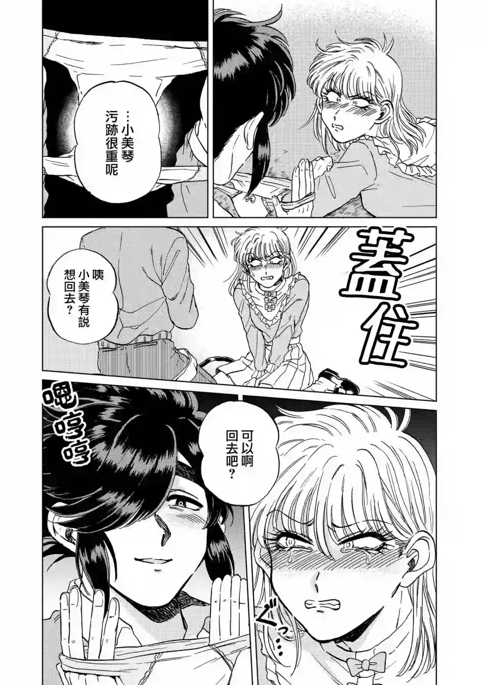 喜欢的就是一脸嫌恶的你第16话