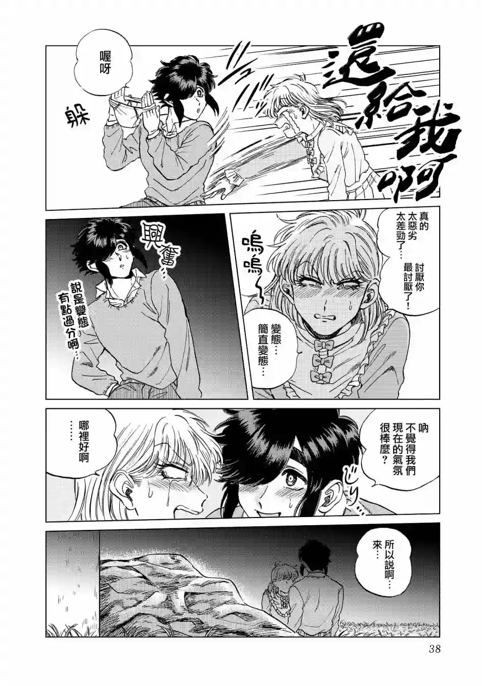 喜欢的就是一脸嫌恶的你第16话