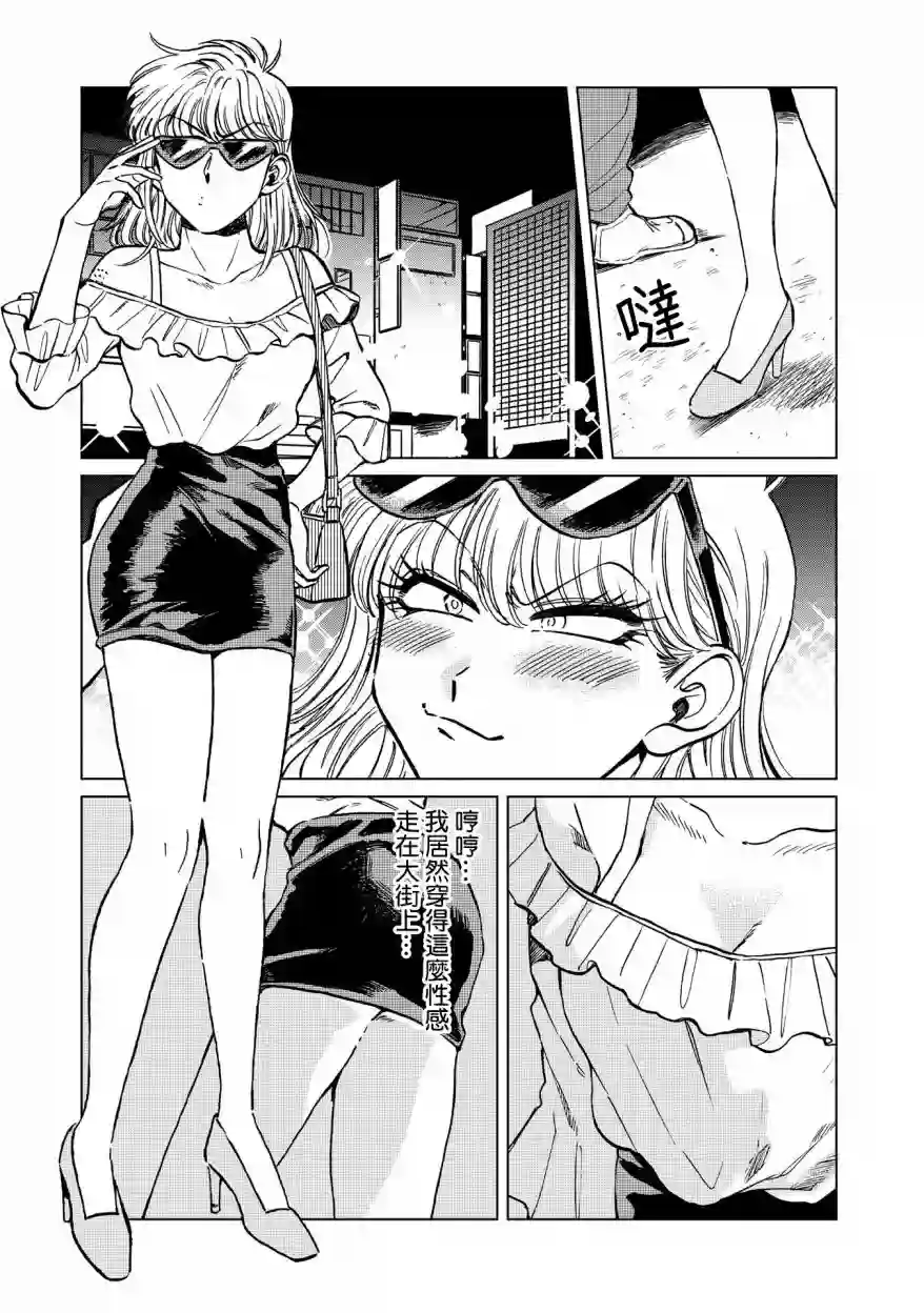 喜欢的就是一脸嫌恶的你第17话