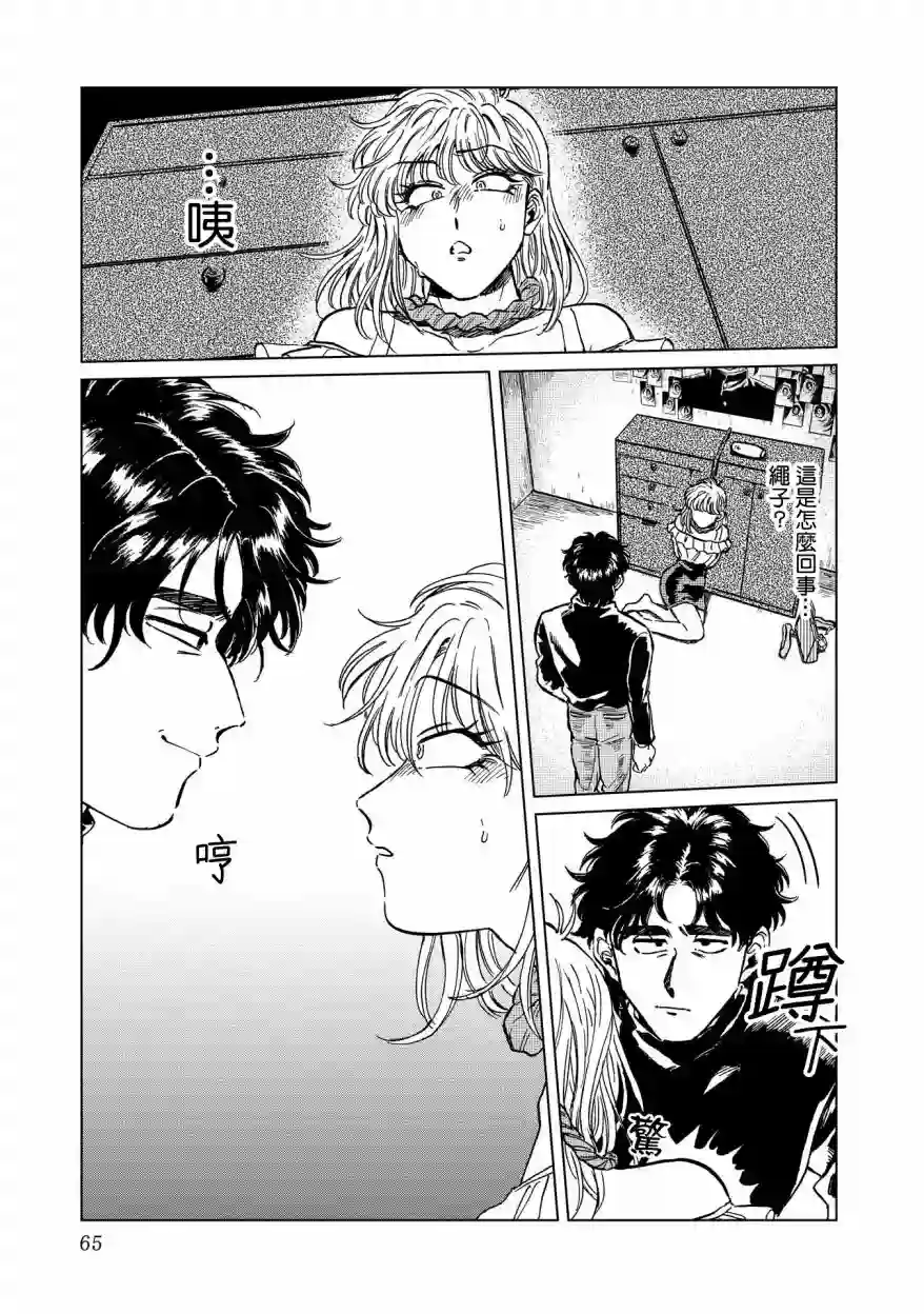喜欢的就是一脸嫌恶的你第17话