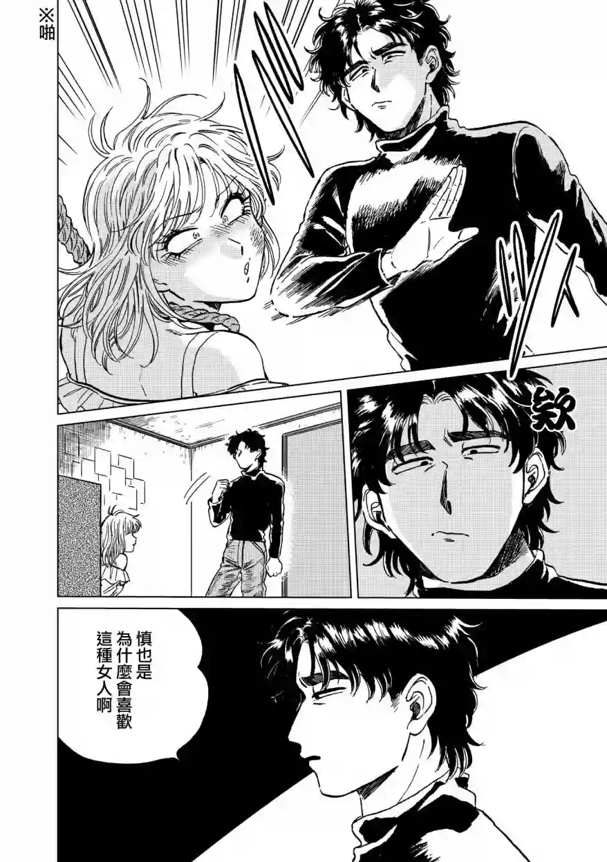 喜欢的就是一脸嫌恶的你第17话