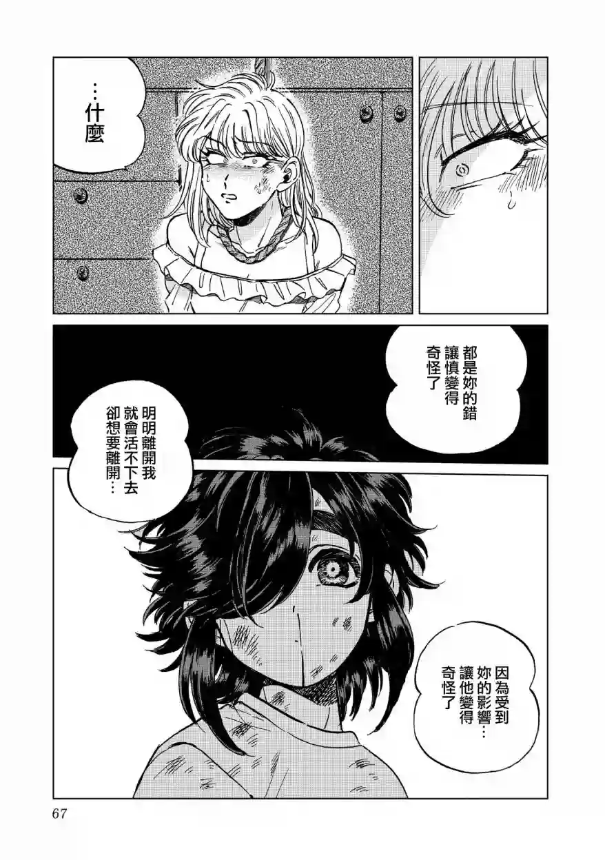 喜欢的就是一脸嫌恶的你第17话