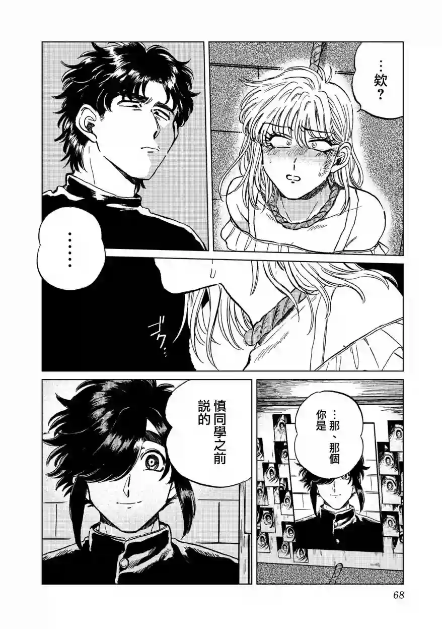 喜欢的就是一脸嫌恶的你第17话