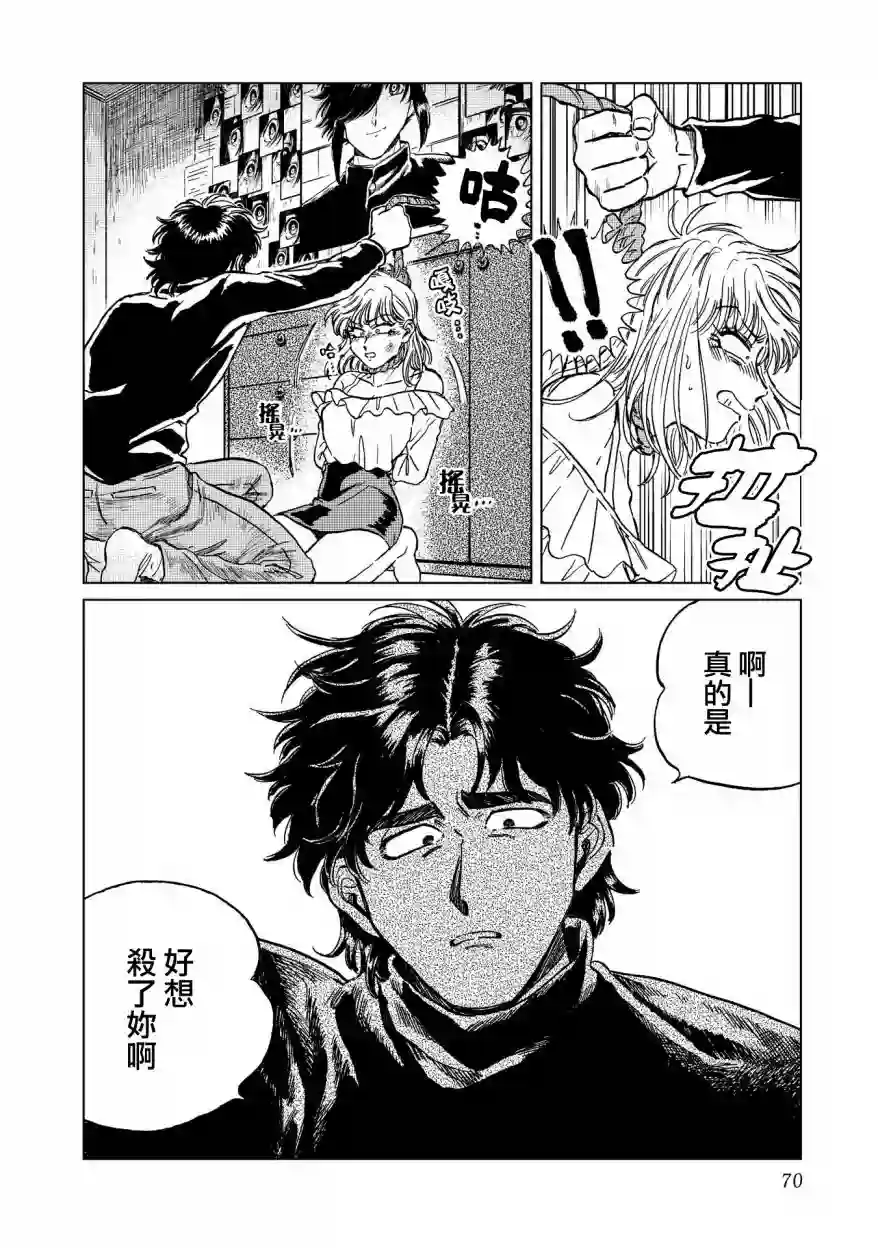 喜欢的就是一脸嫌恶的你第17话