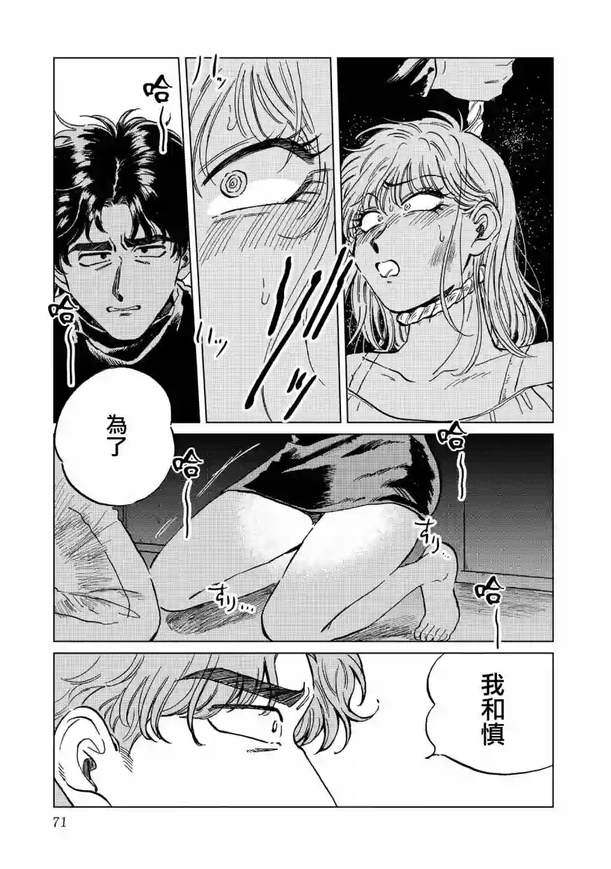 喜欢的就是一脸嫌恶的你第17话