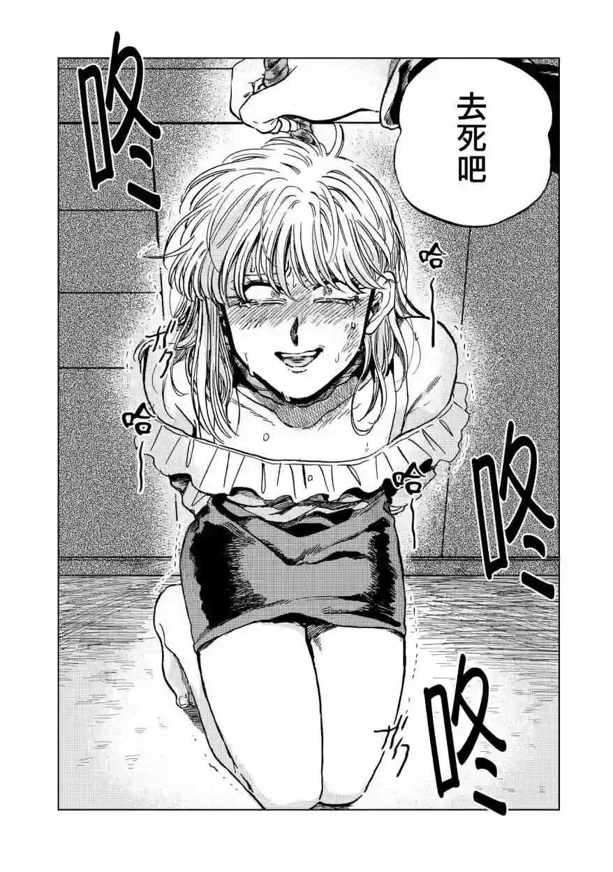 喜欢的就是一脸嫌恶的你第17话