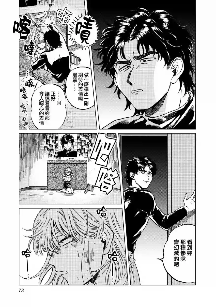 喜欢的就是一脸嫌恶的你第17话
