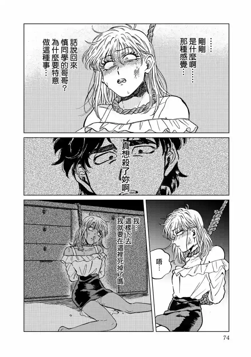 喜欢的就是一脸嫌恶的你第17话