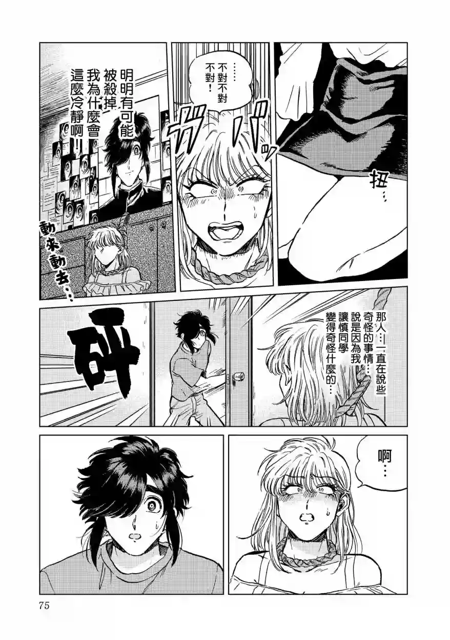 喜欢的就是一脸嫌恶的你第17话