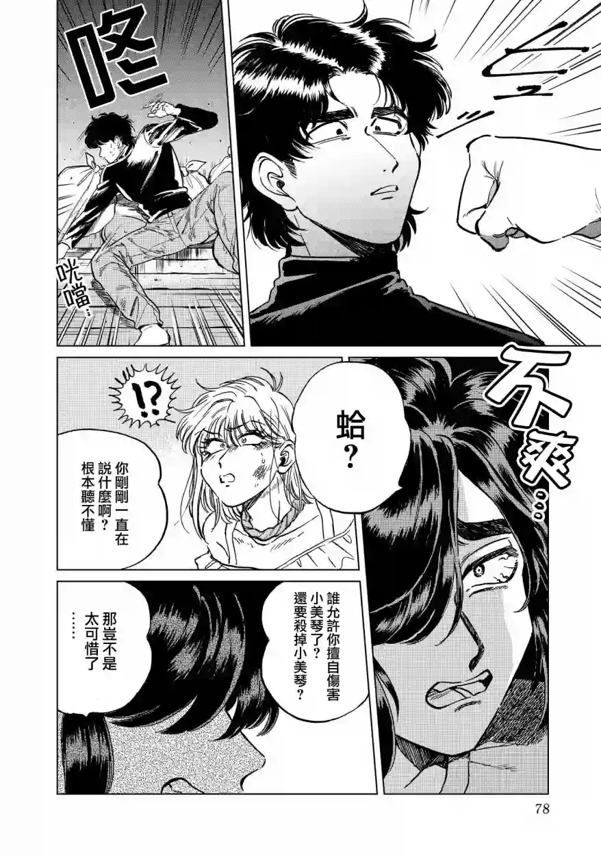 喜欢的就是一脸嫌恶的你第17话