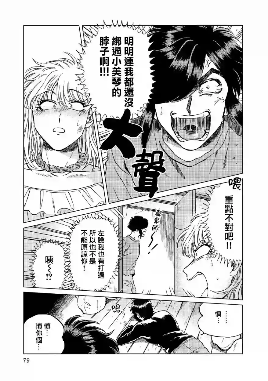 喜欢的就是一脸嫌恶的你第17话