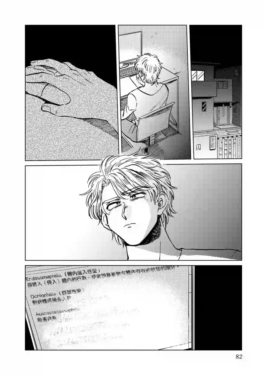 喜欢的就是一脸嫌恶的你第17话