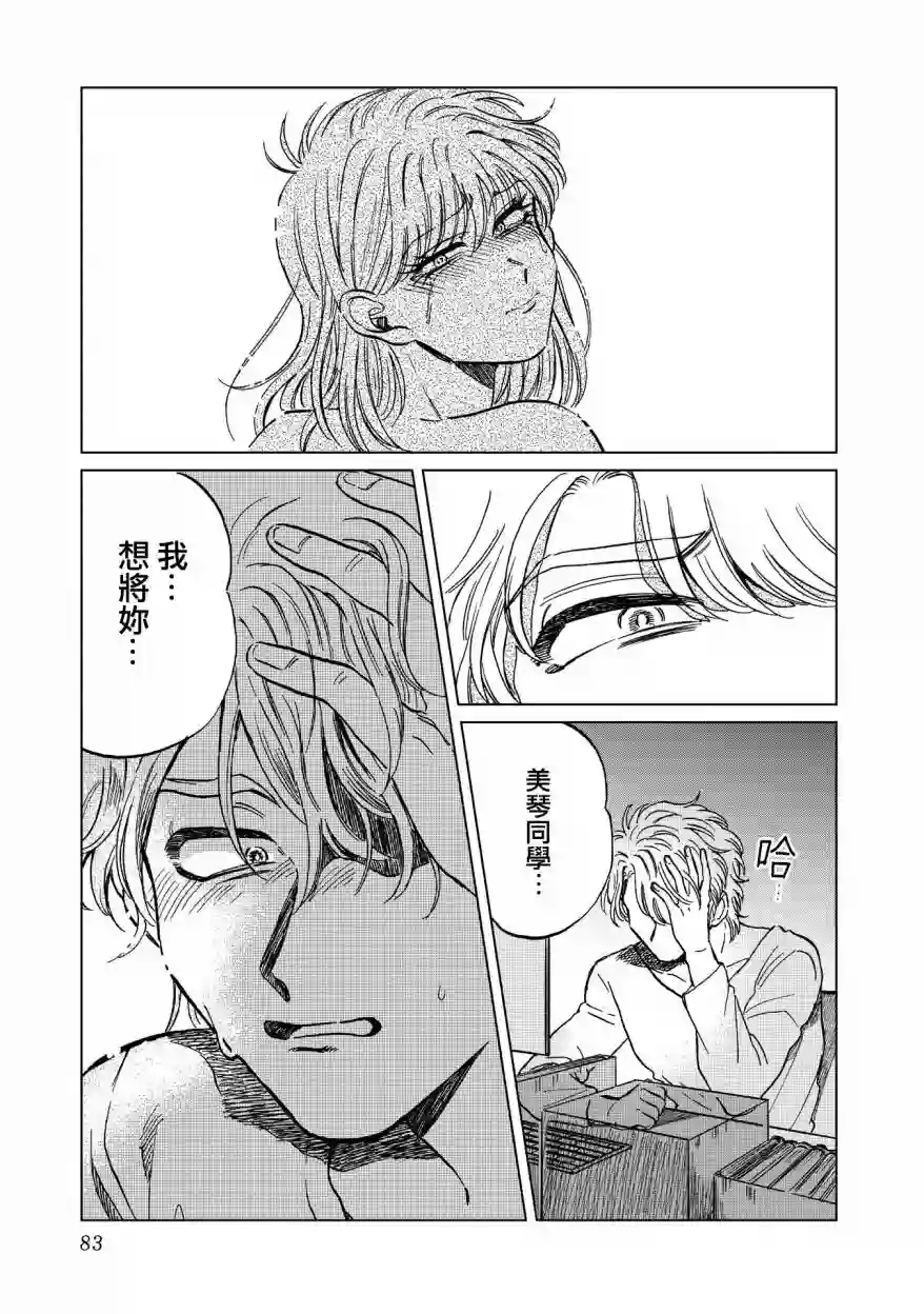 喜欢的就是一脸嫌恶的你第17话