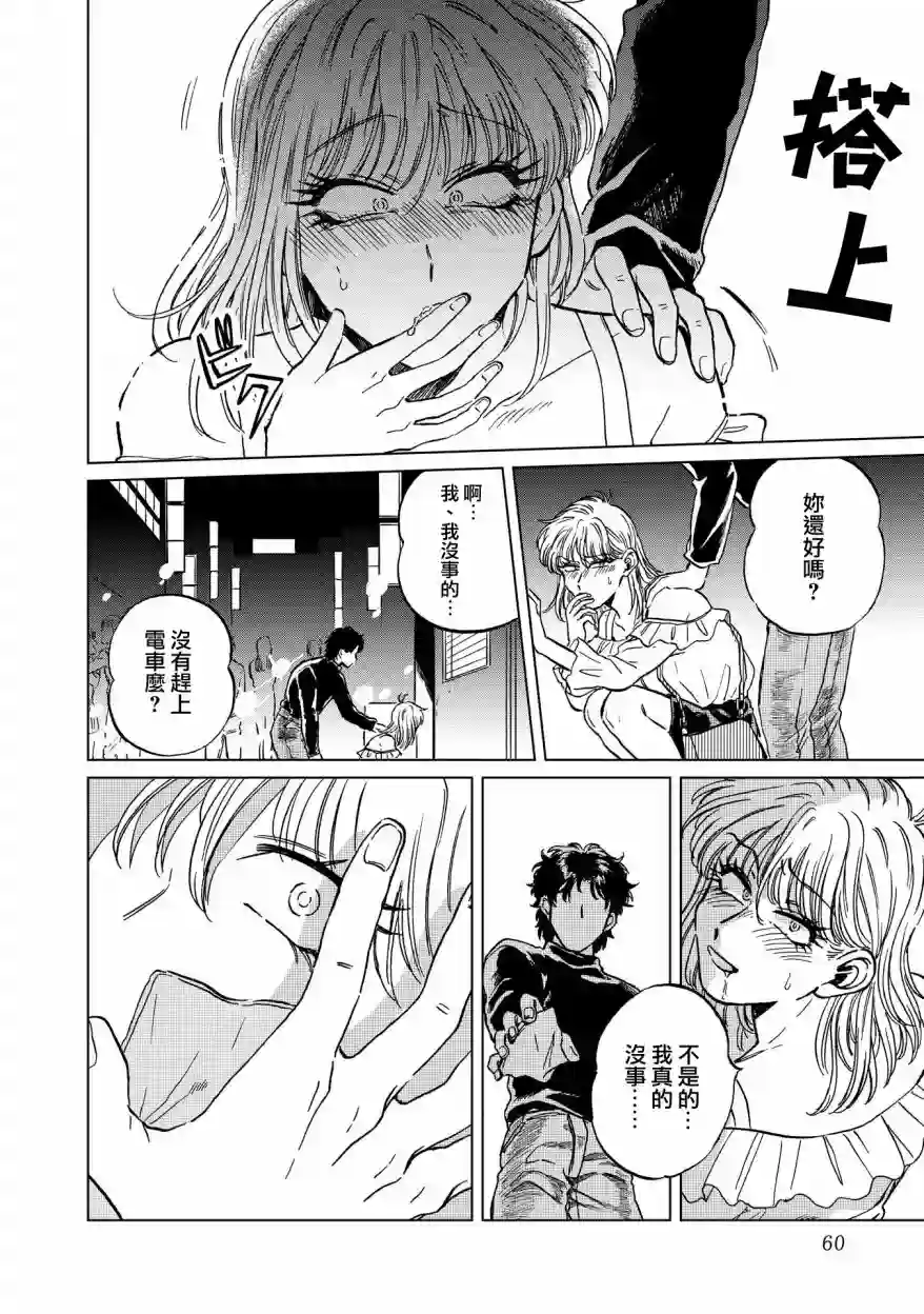 喜欢的就是一脸嫌恶的你第17话
