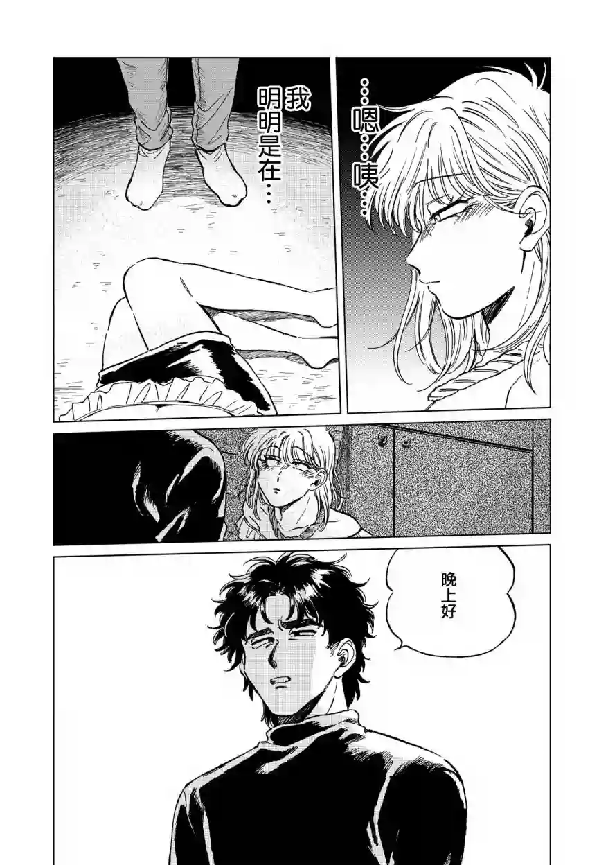 喜欢的就是一脸嫌恶的你第17话