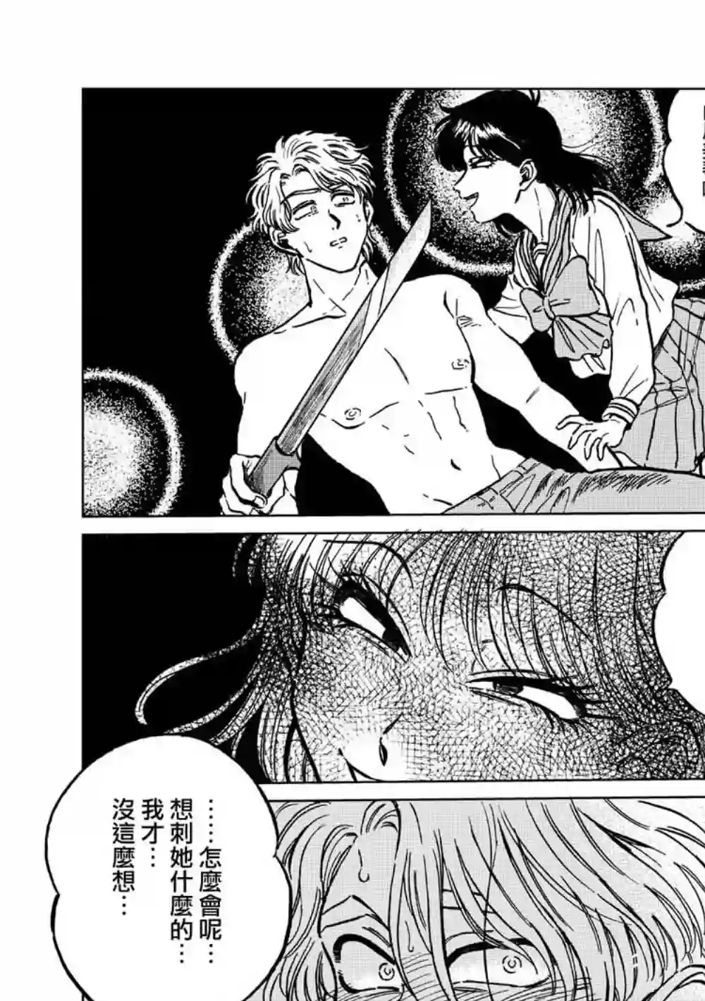 喜欢的就是一脸嫌恶的你第18话