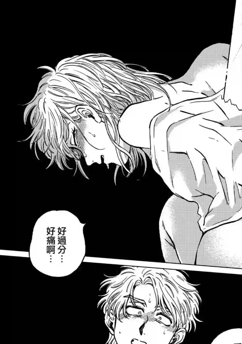喜欢的就是一脸嫌恶的你第18话