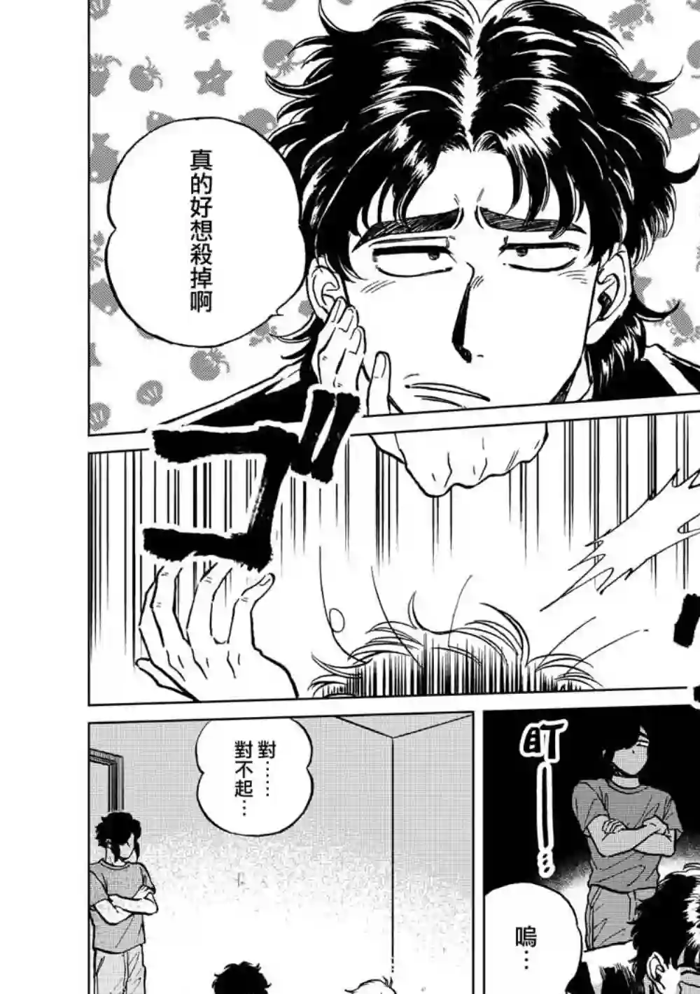 喜欢的就是一脸嫌恶的你第18话