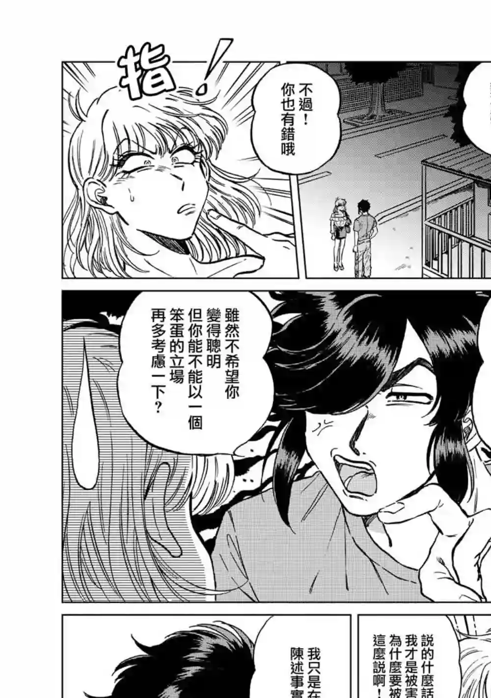 喜欢的就是一脸嫌恶的你第18话