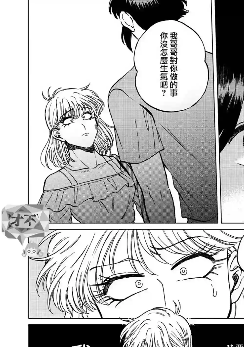 喜欢的就是一脸嫌恶的你第18话