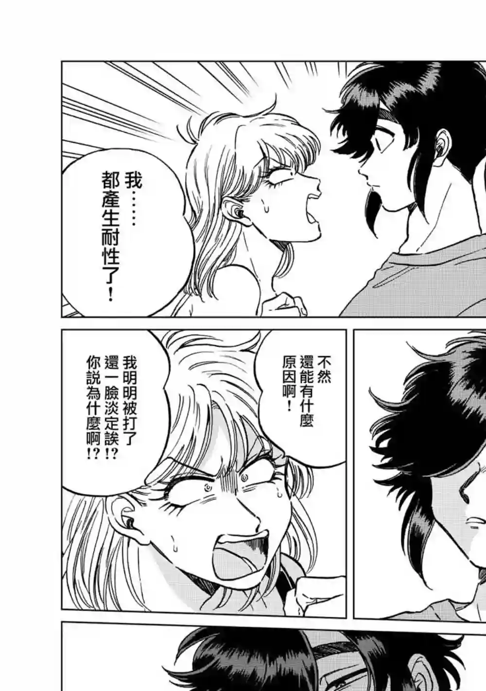 喜欢的就是一脸嫌恶的你第18话