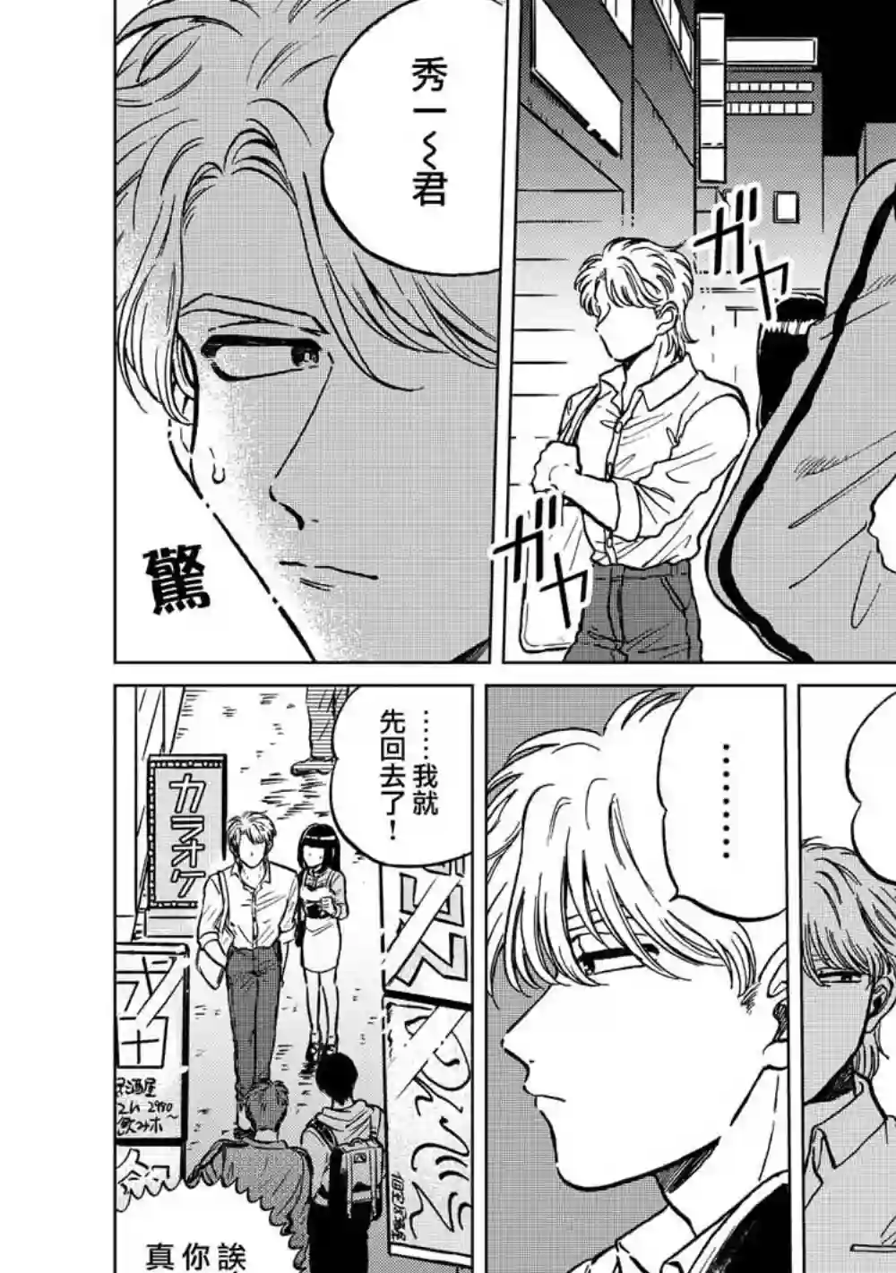 喜欢的就是一脸嫌恶的你第18话