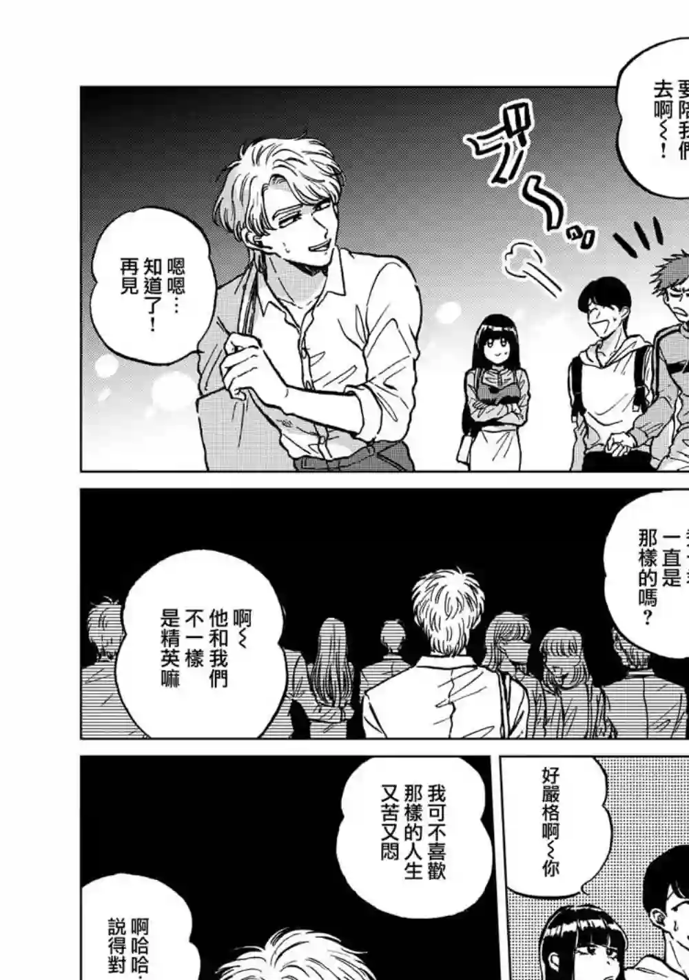 喜欢的就是一脸嫌恶的你第18话
