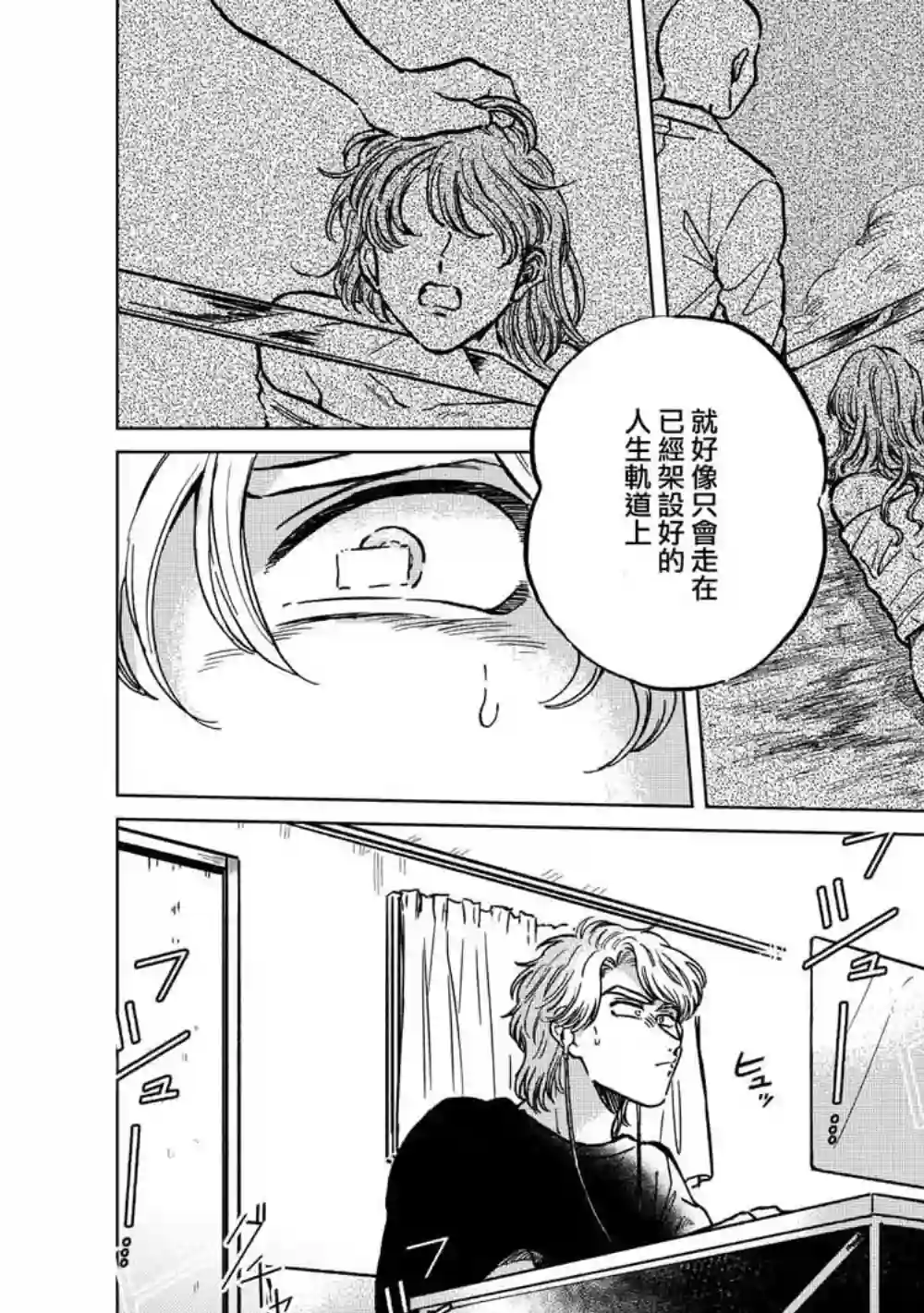 喜欢的就是一脸嫌恶的你第18话