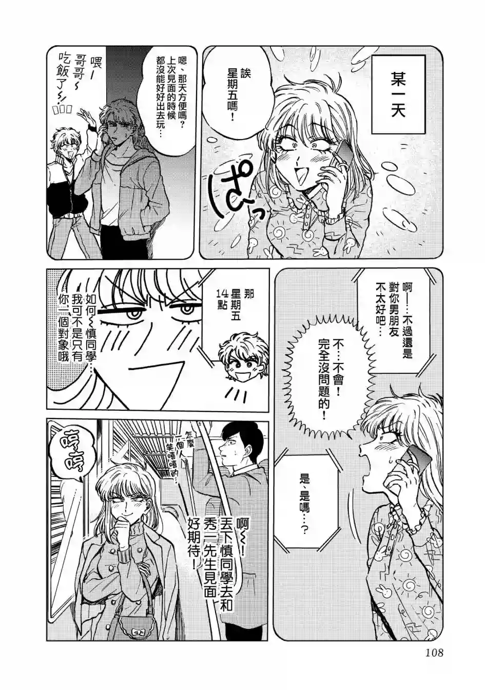 喜欢的就是一脸嫌恶的你第19话