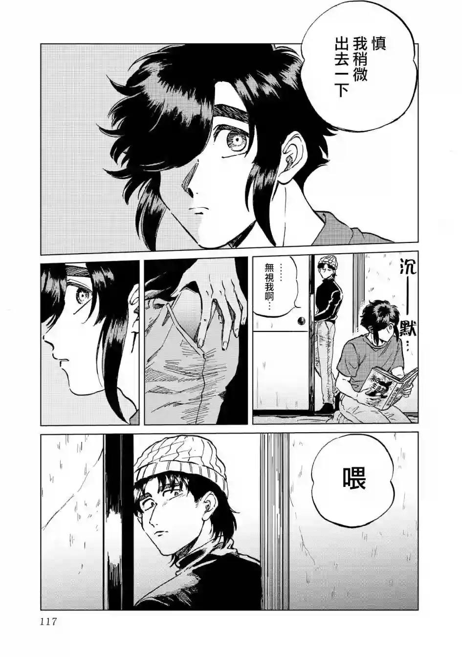 喜欢的就是一脸嫌恶的你第19话