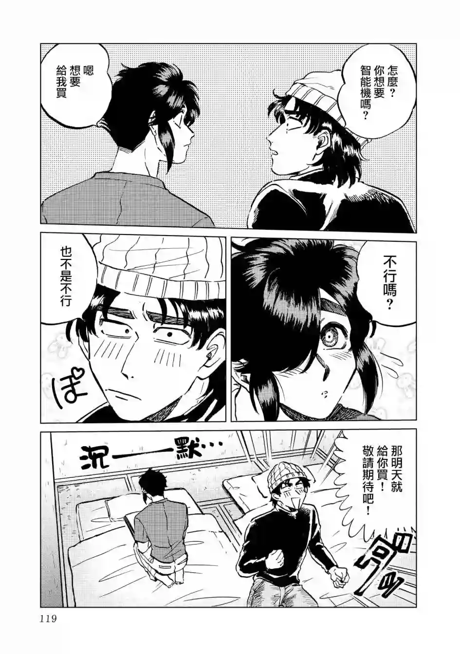 喜欢的就是一脸嫌恶的你第19话
