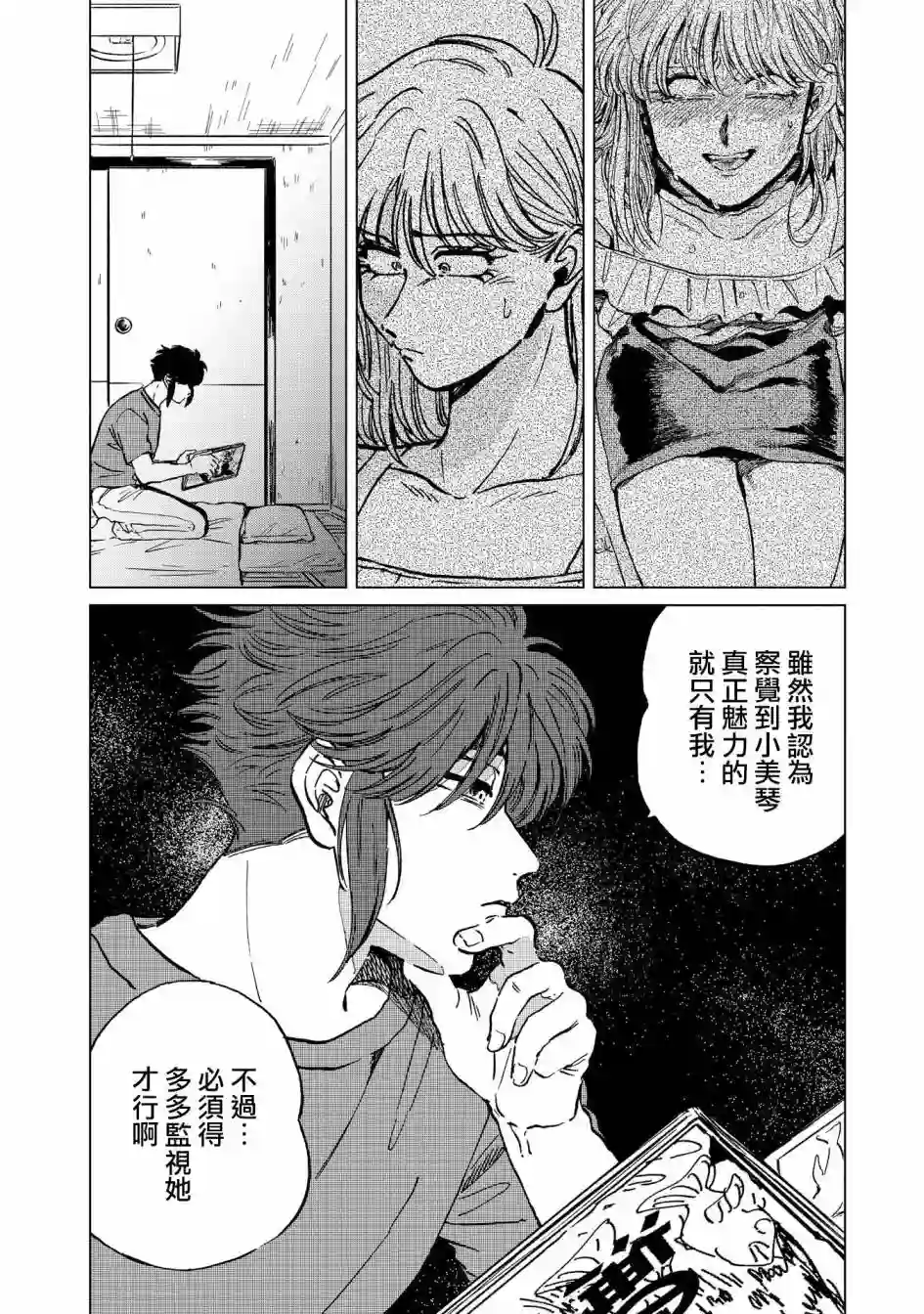 喜欢的就是一脸嫌恶的你第19话