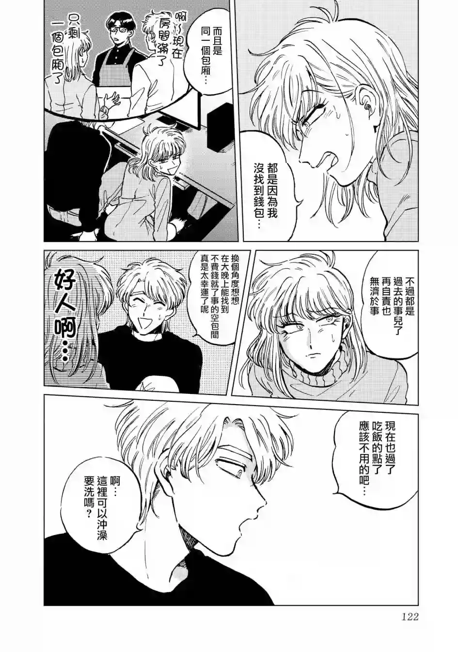 喜欢的就是一脸嫌恶的你第19话