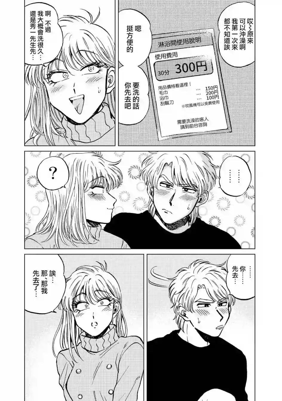 喜欢的就是一脸嫌恶的你第19话