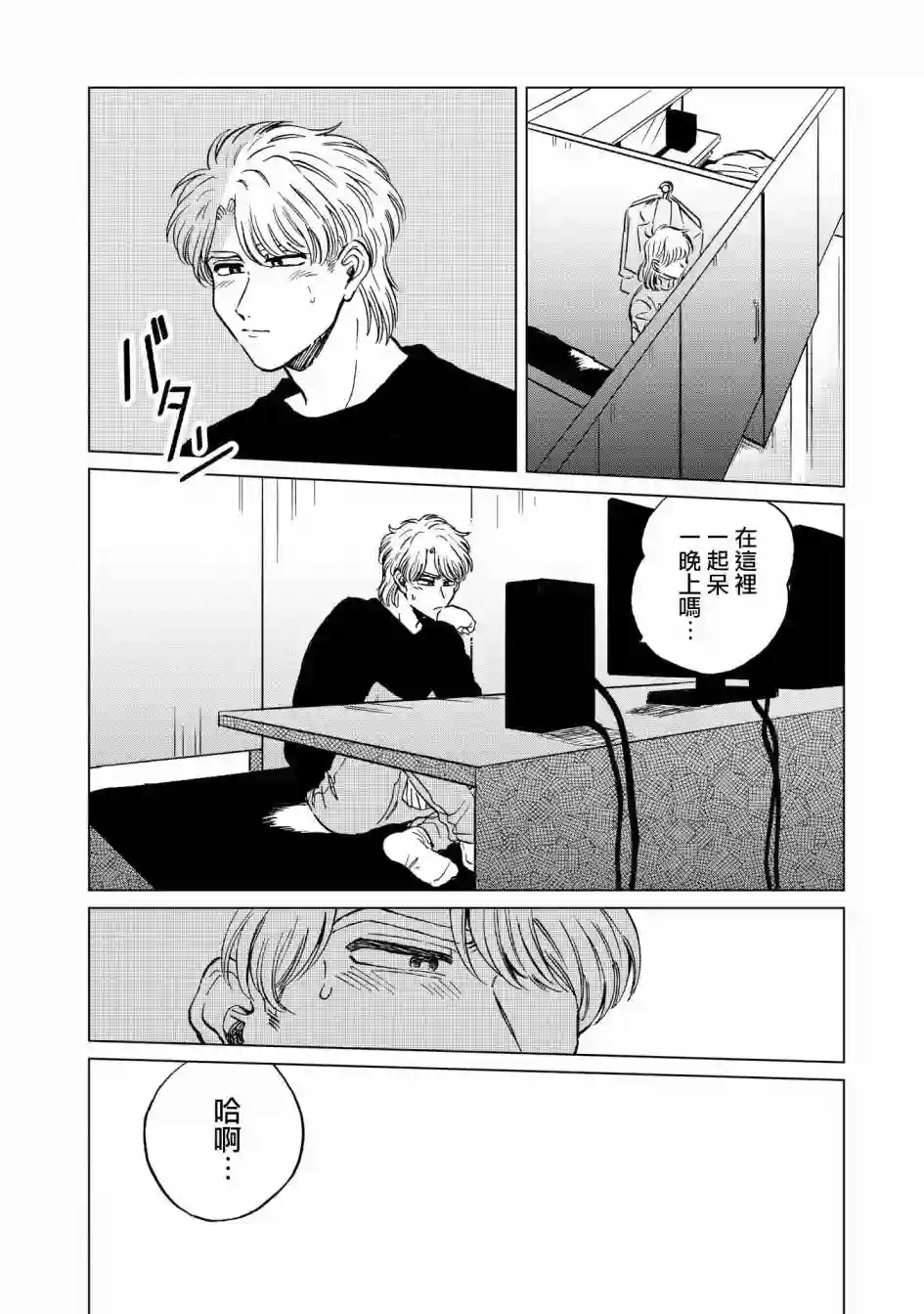 喜欢的就是一脸嫌恶的你第19话