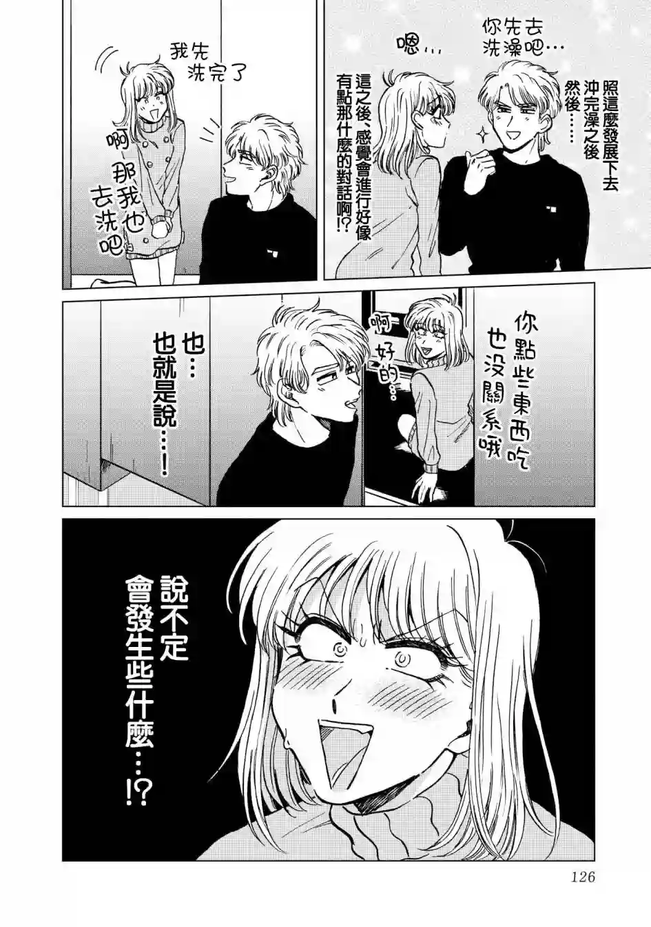 喜欢的就是一脸嫌恶的你第19话
