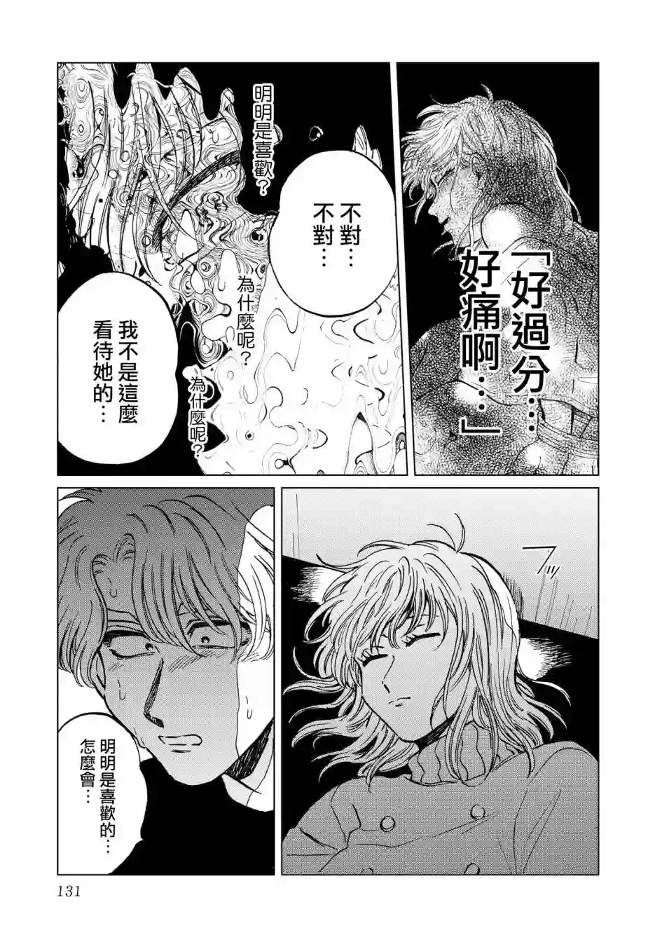 喜欢的就是一脸嫌恶的你第19话